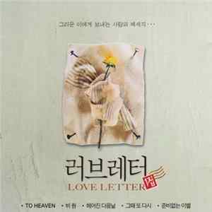 Download Various - 러브레터 = Love Letter (1집)