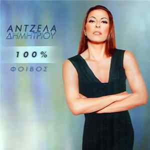 Download Άντζελα Δημητρίου, Φοίβος - 100%