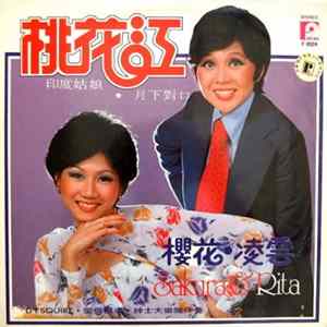 Download 凌雲 & 櫻花 - 桃花江