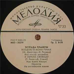 Download Various - Эстрада Планеты