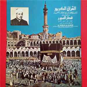 Download عبد الباسط عبد الصمد - Al Koran Al Karim