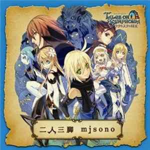 Download Misono - 二人三脚
