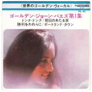 Download ジョーン・バエズ = Joan Baez - "ゴールデン·ジョーン·バエズ"第1集 = Joan Baez - Vol. 1