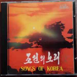 Download Various - Songs Of Korea Vol. 2 = 조선의노래