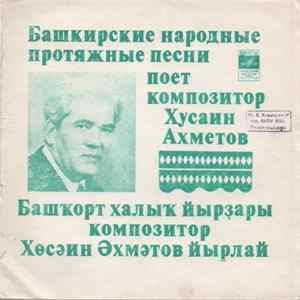 Download Хусаин Ахметов - Башкирские народные протяжные песни поет композитор Хусаин Ахметов