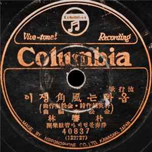 Download 朴響林 - 옵빠는 풍각쟁이