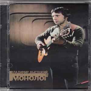 Download Владимир Высоцкий - Монолог