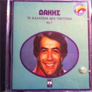 Download Δάκης - Τα Καλλίτερά Μου Τραγούδια No 1