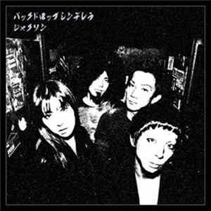 Download バックドロップシンデレラ - ジャクソン