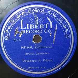 Download Ορχήστρα Α. Πόγγη - Μπαμ / Μπάλος