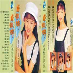 Download 卓依婷 - 少女の情懷 台語專輯 不應該的愛·風