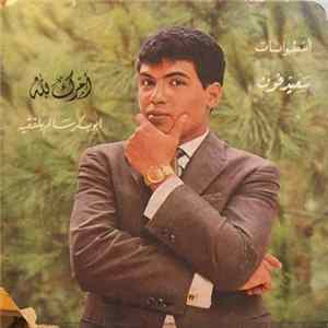 Download ابو بكر سالم بلفقيه - أمرك لله