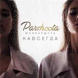 Download Юля Паршута - Навсегда