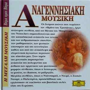 Download Ulsamer Collegium, Josef Ulsamer, Pro Cantione Antiqua, Bruno Turner, Konrad Ragossnig - Αναγεννησιακή Μουσική