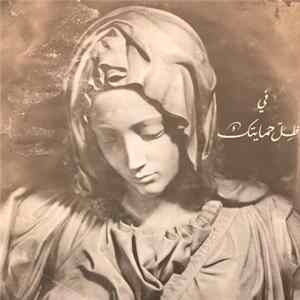 Download الأب منصور لبكي - دعاء لمريم العذراء / موسيقى دعاء