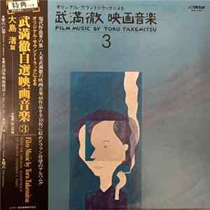 Download Toru Takemitsu = 武満徹 - Film Music By Toru Takemitsu 3 = 武満徹自選映画音楽集 (3) 大島渚