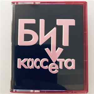 Download Thom Eins - бит кассета