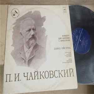 Download Игорь Ойстрах, Симфонический Оркестр Московской Гос. Филармонии . Дирижер Д. Ойстрах — П. Чайковский - П. Чайковский (1840-1893). Концерт Для Скрипки С Оркестром Ре Мажор, Соч. 35