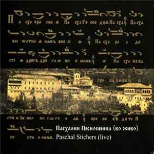 Download Братството од Бигорскот манастир Свети Јован Кристител = The Brotherhood of the Bigor monastery of St. John the Baptist - Пасхалин Песнопениіа (во живо) = Paschal Stichers (live)