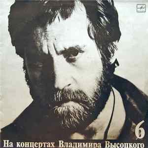 Download Владимир Высоцкий - Чужая Колея