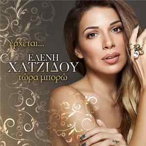 Download Ελένη Χατζίδου - Τώρα Μπορώ