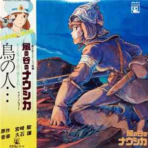 Download 久石譲 - 鳥の人…「風の谷のナウシカ」イメージアルバム (Tori No Hito... - Nausicaä Of The Valley Of Wind: Image Album)