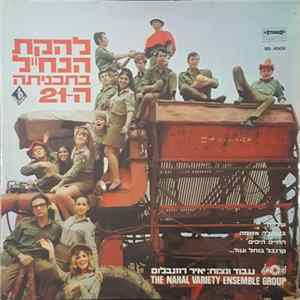 Download להקת הנח"ל - The Twenty One Program = בתכניתה ה-21