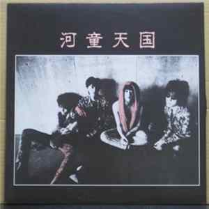Download 河童 - 河童天国