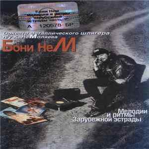 Download Бони неМ - Мелодии И Ритмы Зарубежной Эстрады
