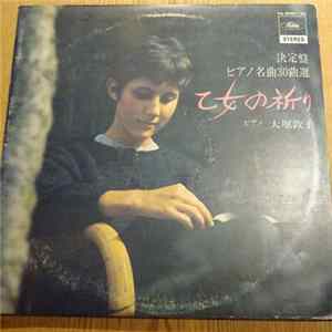 Download 大堀敦子 - 乙女の祈り