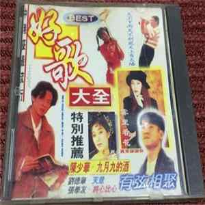 Download Various - 好歌大全