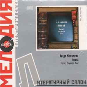 Download Ги Де Мопассан - Пышка