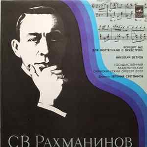 Download С. В. Рахманинов - Николай Петров, Государственный Академический Симфонический Оркестр СССР , Дирижер Евгений Светланов - Концерт № 2 Для Фортепиано С Оркестром