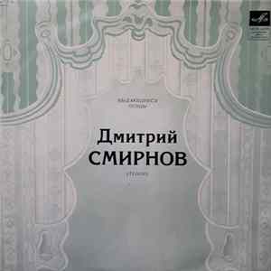 Download Дмитрий Смирнов - Выдающиеся Певцы