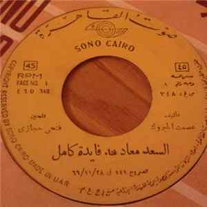 Download فايدة كامل - السعد معاد