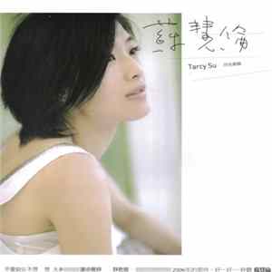 Download 蘇慧倫 - 蘇慧倫 同名專輯