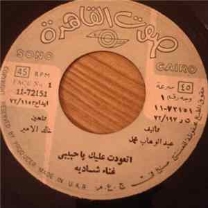 Download شادية - اتعودت عليك يا حبيبي