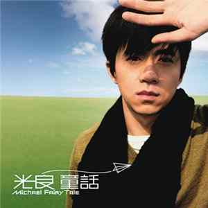 Download 光良 = Michael - 童话 = Fairy Tale