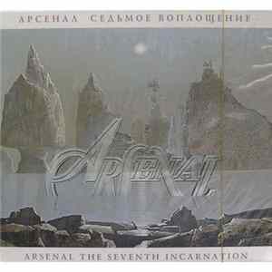 Download Арсенал - Седьмое Воплощение