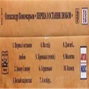 Download Олександр Пономарьов - Перша I Остання Любов