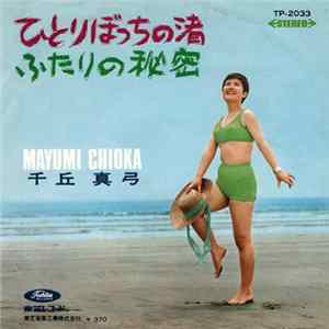 Download 千丘真弓 - ひとりぼっちの渚