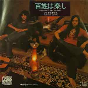 Download フミオ = Fumio & オサム = Osamu - 百姓は楽し / 白毛女 (Hyakusho Wa Tanoshi / Hakumojo)