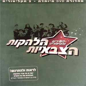 Download Various - הלהקות הצבאיות: השירים והסיפורים