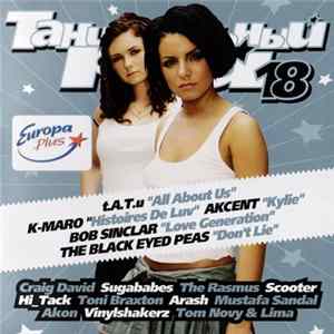 Download Various - Танцевальный Рай 18