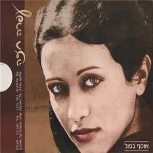 Download עפרה חזה - אוסף כפול
