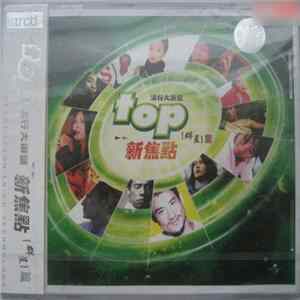 Download Various - 流行大拼盤 Top 新焦點 - 群星篇
