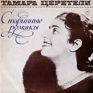 Download Тамара Церетели - Старинные Романсы