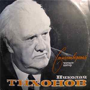 Download Николай Тихонов - Стихотворения (читает автор)