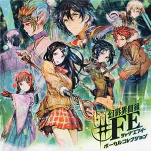 Download FORTUNA ALL STARS - 幻影異聞録#FE ボーカルコレクション