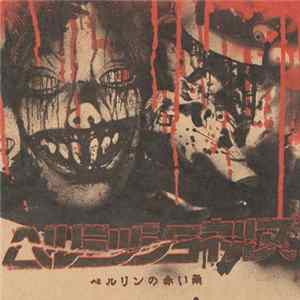 Download ヘルミッショネルズ - ベルリンの赤い雨